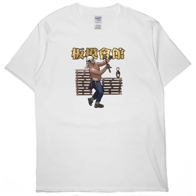 板模會館(短T)Hamburger T-shirt shop(NEW)5