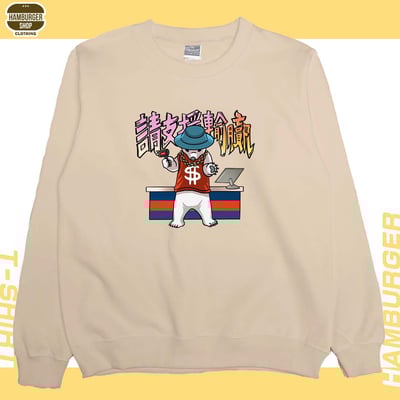 請支援輸贏(大學T)Hamburger T-shirt shop4