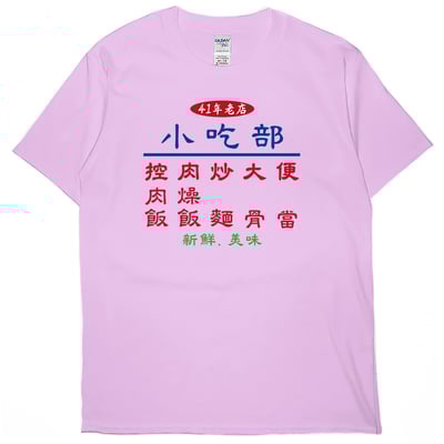 小吃部(短T)Hamburger T-shirt shop(NEW)7