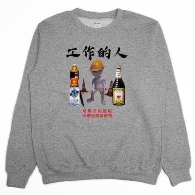 工作的人(大學T)Hamburger T-Shirt Shop1