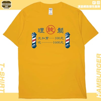 理髮價目表(短T)Hamburger T-shirt shop16