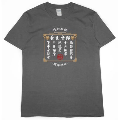 純養生會館(短T)Hamburger T-shirt shop9