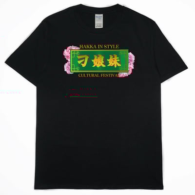 零碼出清 - 刁娘妹(短T) 黑M1