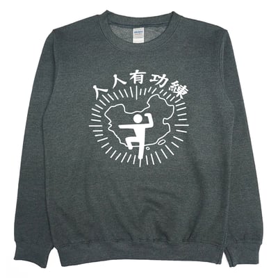 人人有功練(大學T)Hamburger T-shirt shop4