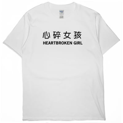 心碎女孩(短T)Hamburger T-shirt shop1