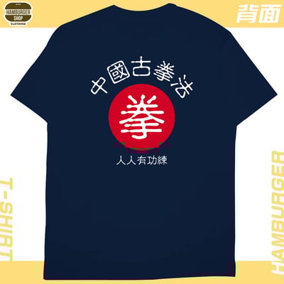 中國古拳法2019(短T)Hamburger T-shirt shop24