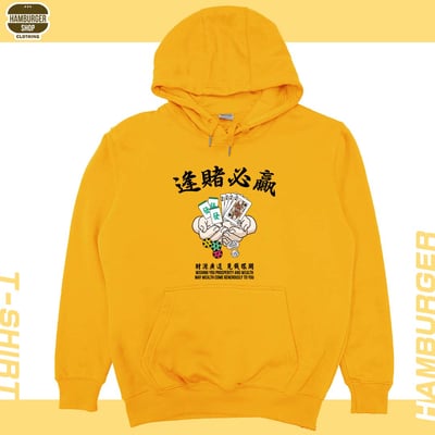 逢賭必贏(帽T)Hamburger T-Shirt Shop16