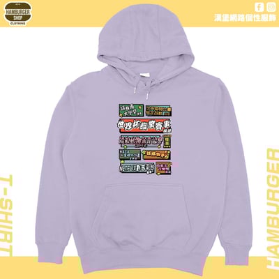 個人成就(帽T)Hamburger T-shirt shop1