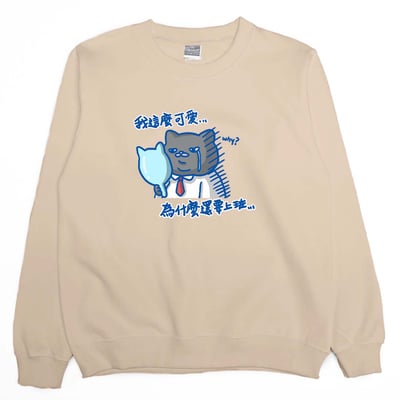 我這麼可愛，為什麼要上班(大學T)Hamburger T-Shirt Shop5