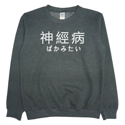 神經病(大學T)Hamburger T-Shirt Shop4