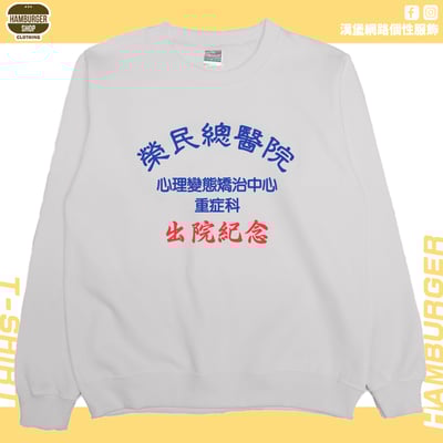 出院紀念(大學T)Hamburger T-shirt shop9