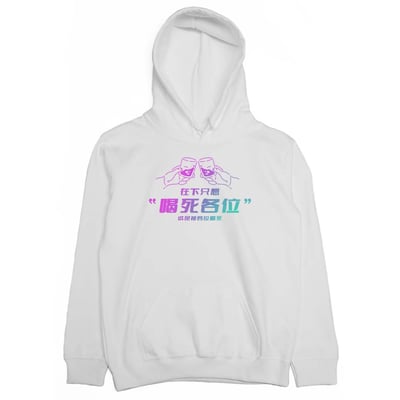 在下只想喝死各位(帽T)Hamburger T-Shirt Shop3