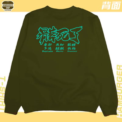 髒死了(大學T)Hamburger T-shirt shop22