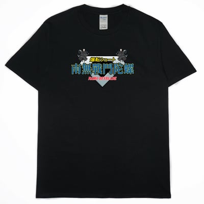 南無戰鬥陀螺(短T)Hamburger T-shirt shop13