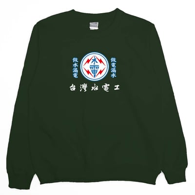台灣水電工(大學T)Hamburger T-shirt shop8