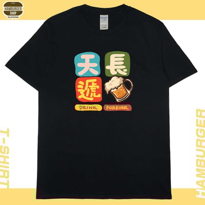 天長遞酒(短T)Hamburger T-shirt shop2