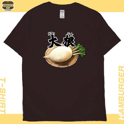 大根(短T)Hamburger T-shirt shop10