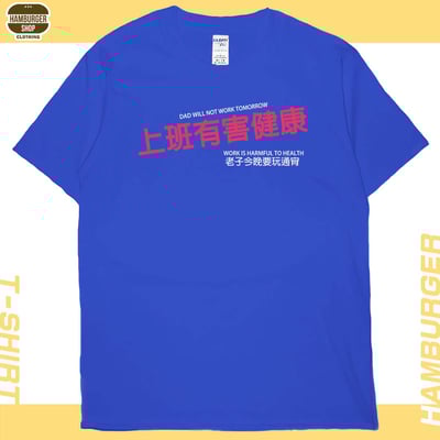 上班有害健康(短T)Hamburger T-shirt shop17