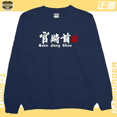 官將首(大學T)Hamburger T-shirt shop23