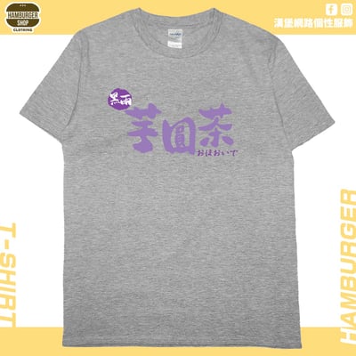 黑雨芋圓茶(短T)Hamburger T-shirt shop12