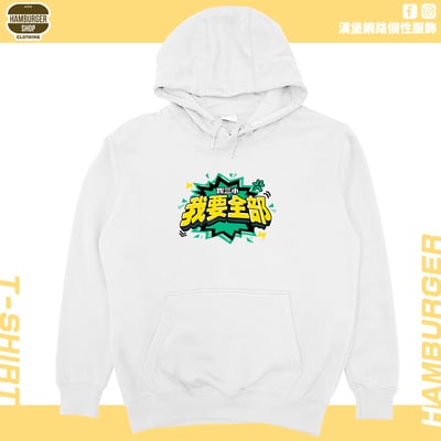 我要全部(帽T)Hamburger T-shirt shop4