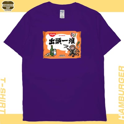 出頭一堆(短T)Hamburger T-shirt shop15