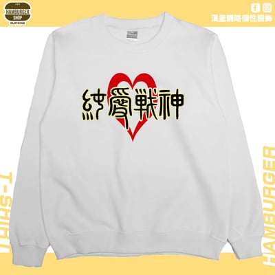 純愛戰神(大學T)Hamburger T-shirt shop5
