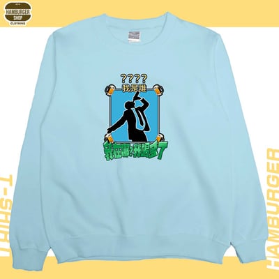 我是誰(大學T)Hamburger T-shirt shop2