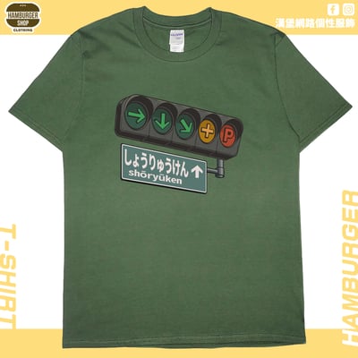 昇龍拳(短T)Hamburger T-shirt shop9