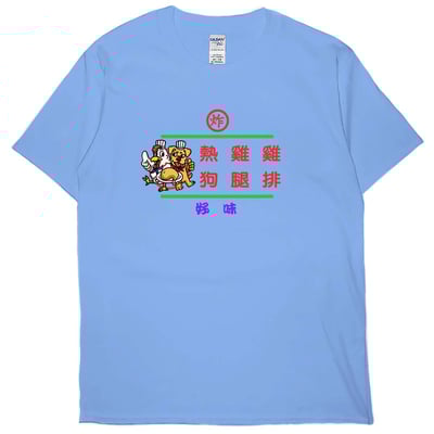 熱雞雞(短T)Hamburger T-shirt shop(NEW)2
