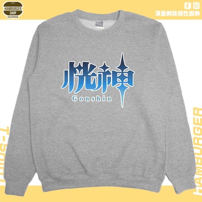 恍神(大學T)Hamburger T-shirt shop10