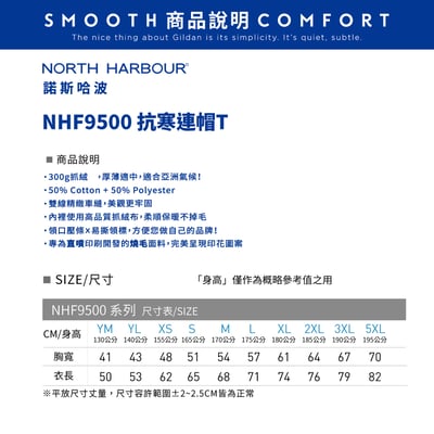 素面-長袖抗寒帽T North Harbour 95005