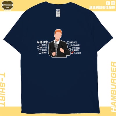 永遠不會(短T)Hamburger T-shirt shop19