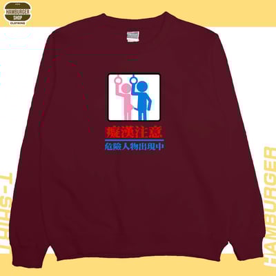 癡漢注意(大學T)Hamburger T-shirt shop9
