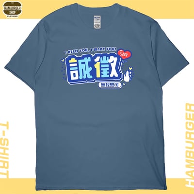 誠徵女友(短T)Hamburger T-shirt shop4