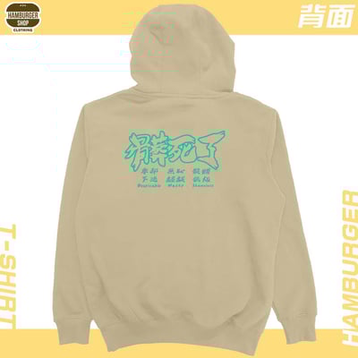髒死了(帽T)Hamburger T-shirt shop24