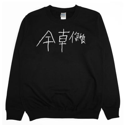 幹錯邊(大學T)Hamburger T-Shirt Shop4