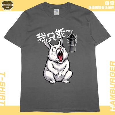 我只能(短T)Hamburger T-shirt shop10