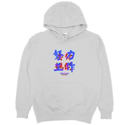 努力工作(帽T)Hamburger T-Shirt Shop7