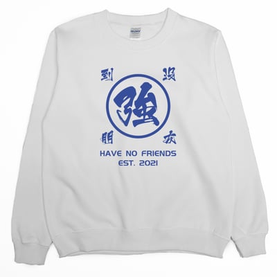 強到沒朋友(大學T)Hamburger T-Shirt Shop2