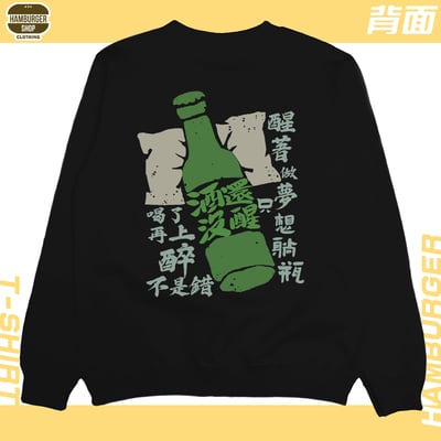 酒還沒醒(大學T)Hamburger T-shirt shop3