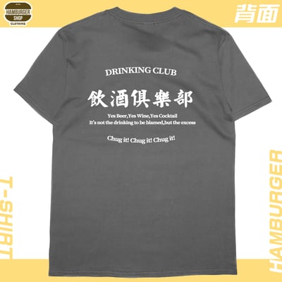 飲酒俱樂部(短T)Hamburger T-shirt shop11