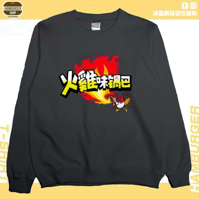 火雞味鍋巴(大學T)Hamburger T-shirt shop8