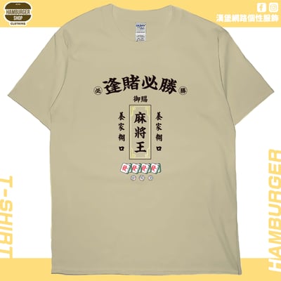 麻將王(短T)Hamburger T-shirt shop(NEW)5