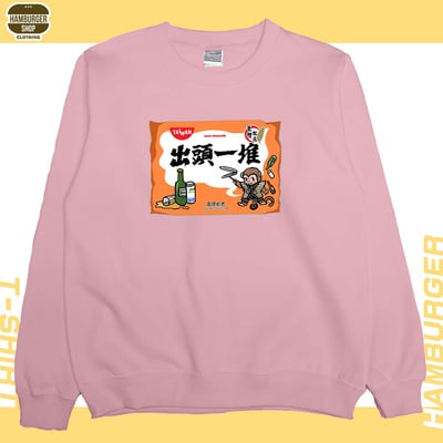 出頭一堆(大學T)Hamburger T-shirt shop9