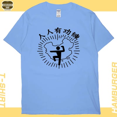 人人有功練(短T)Hamburger T-shirt shop6