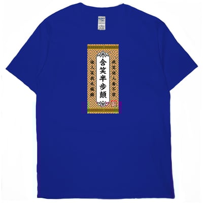 含笑半步顛(短T)Hamburger T-shirt shop7