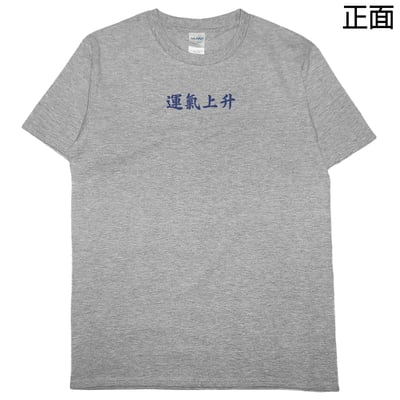 運氣上升(短T)Hamburger T-shirt shop7
