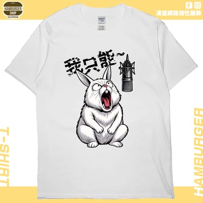 我只能(短T)Hamburger T-shirt shop2