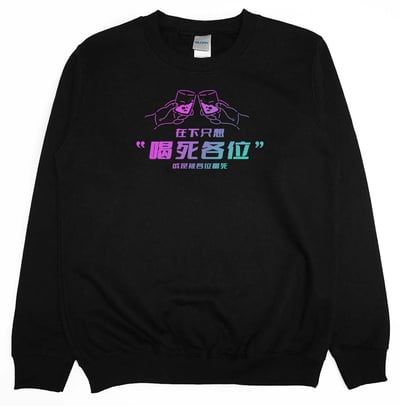 在下只想喝死各位(大學T)Hamburger T-Shirt Shop1